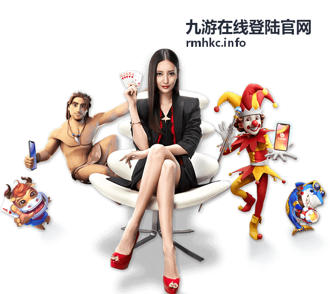 九游在线登陆官网常见问题解答展示图